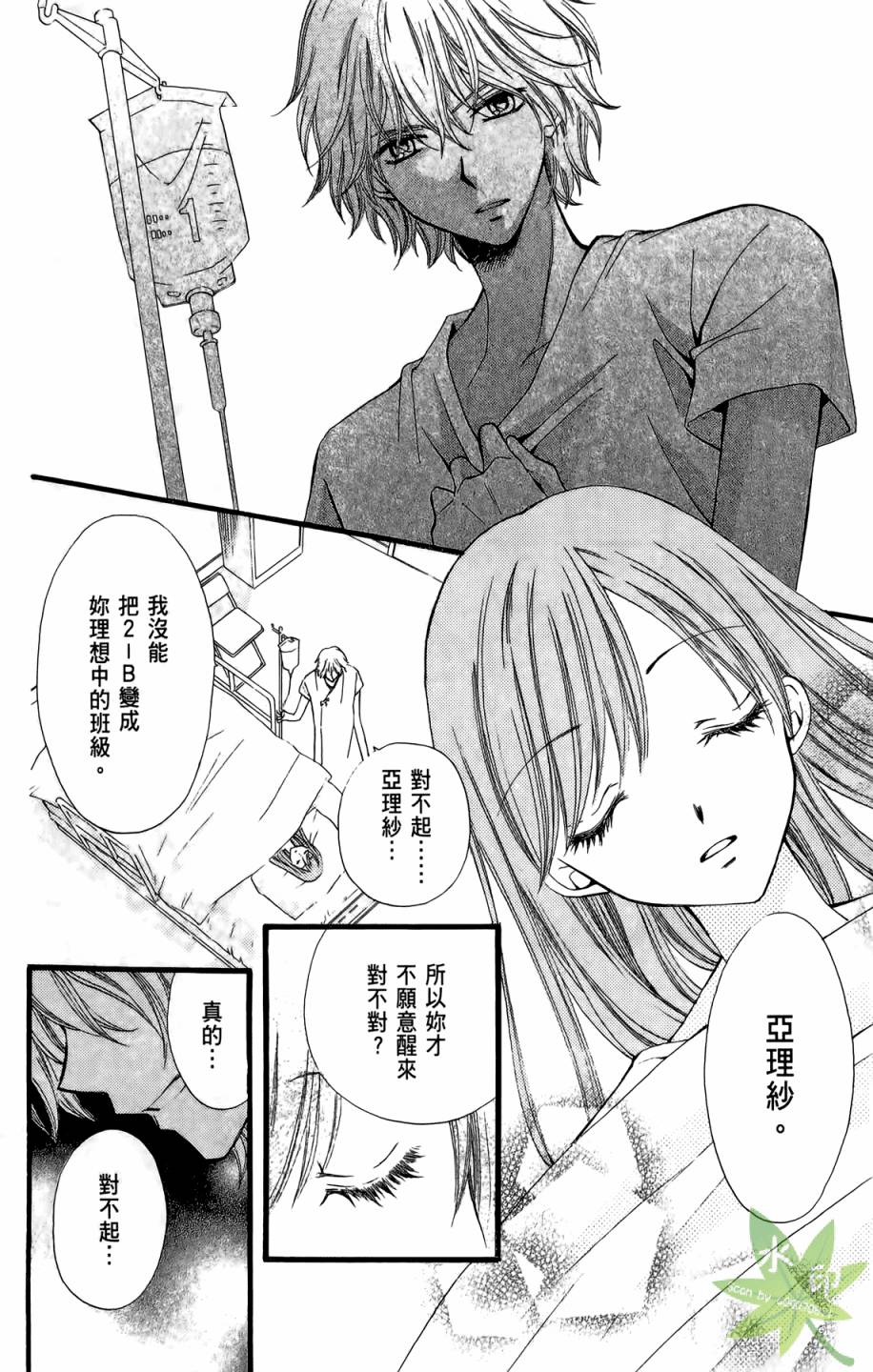 ARISA亚里纱 第8卷 第75页