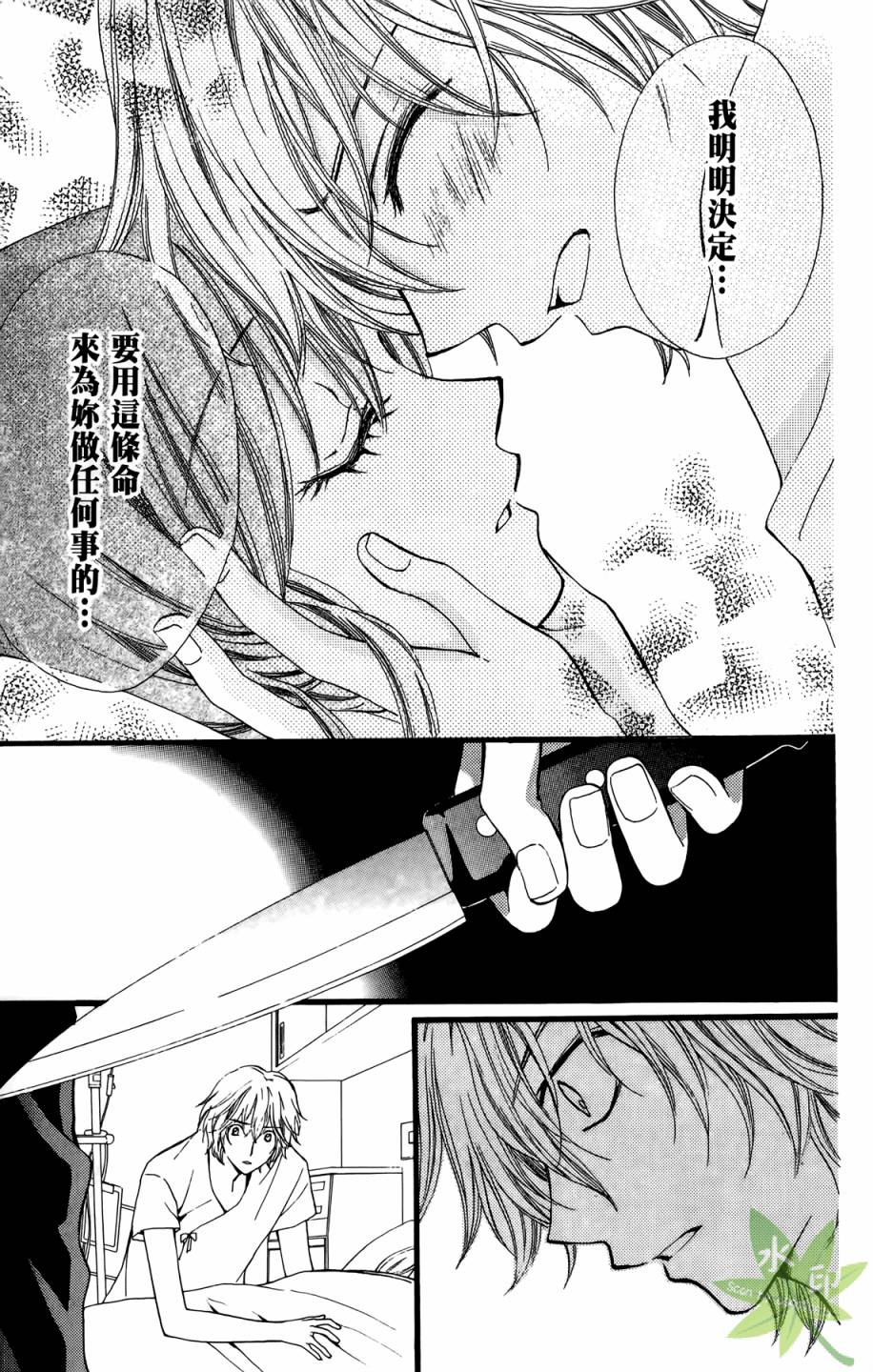 ARISA亚里纱 第8卷 第76页