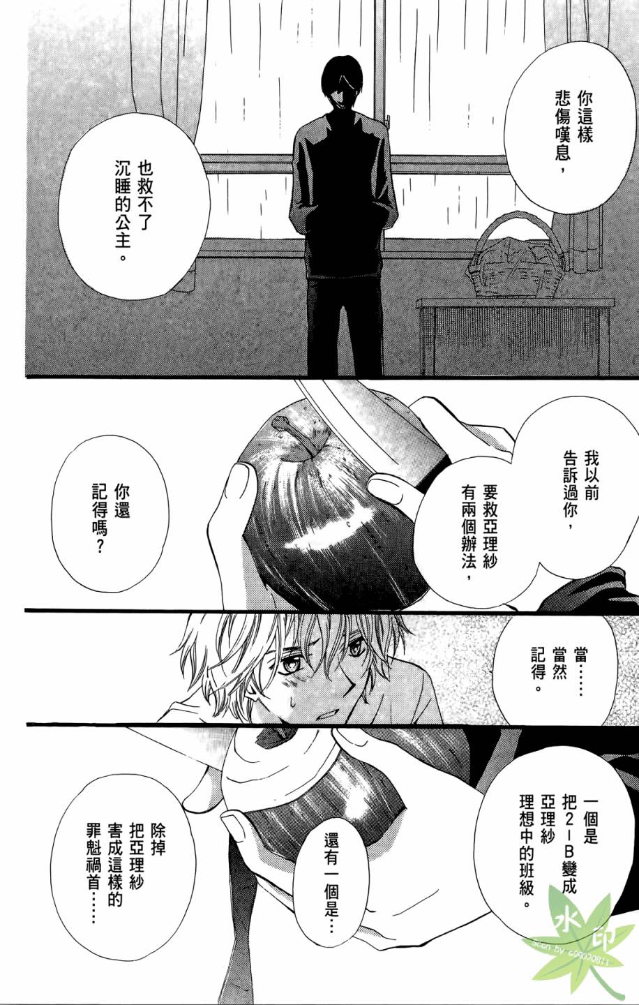 ARISA亚里纱 第8卷 第77页