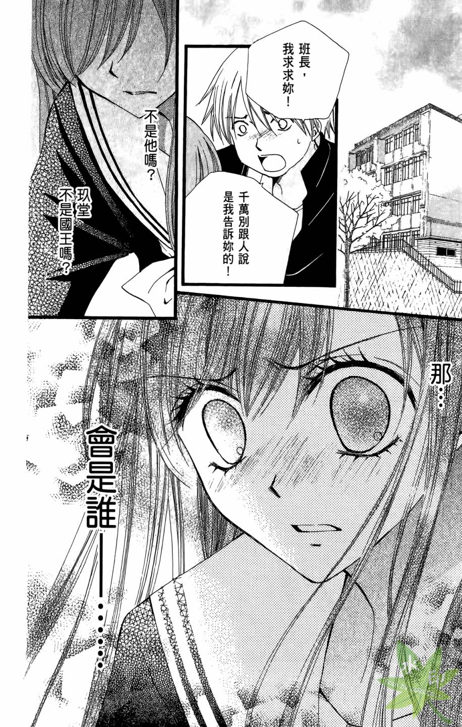 ARISA亚里纱 第8卷 第81页