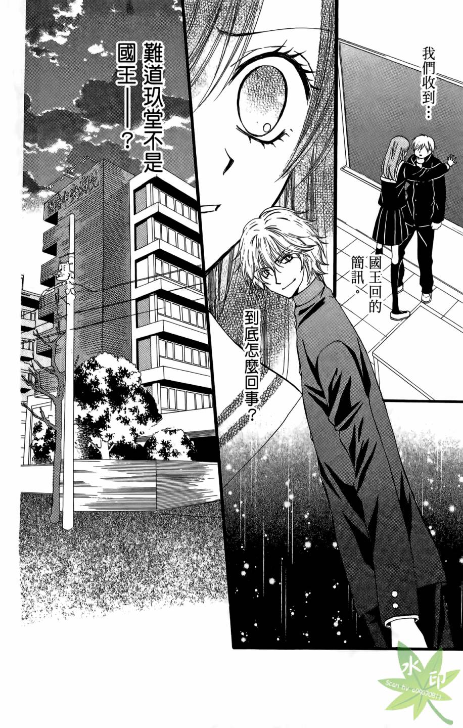 ARISA亚里纱 第8卷 第83页