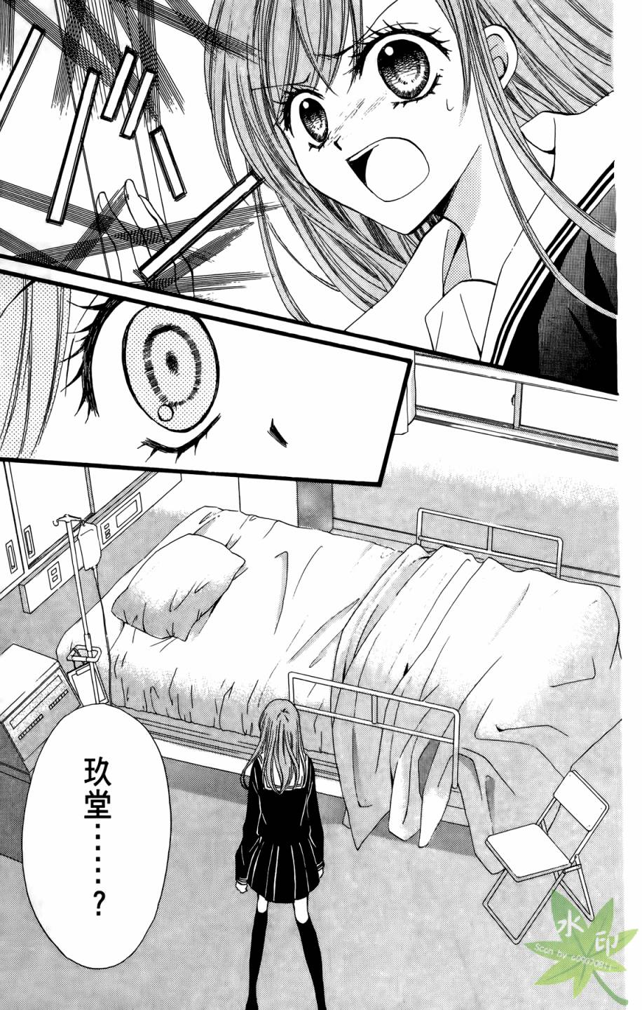 ARISA亚里纱 第8卷 第84页