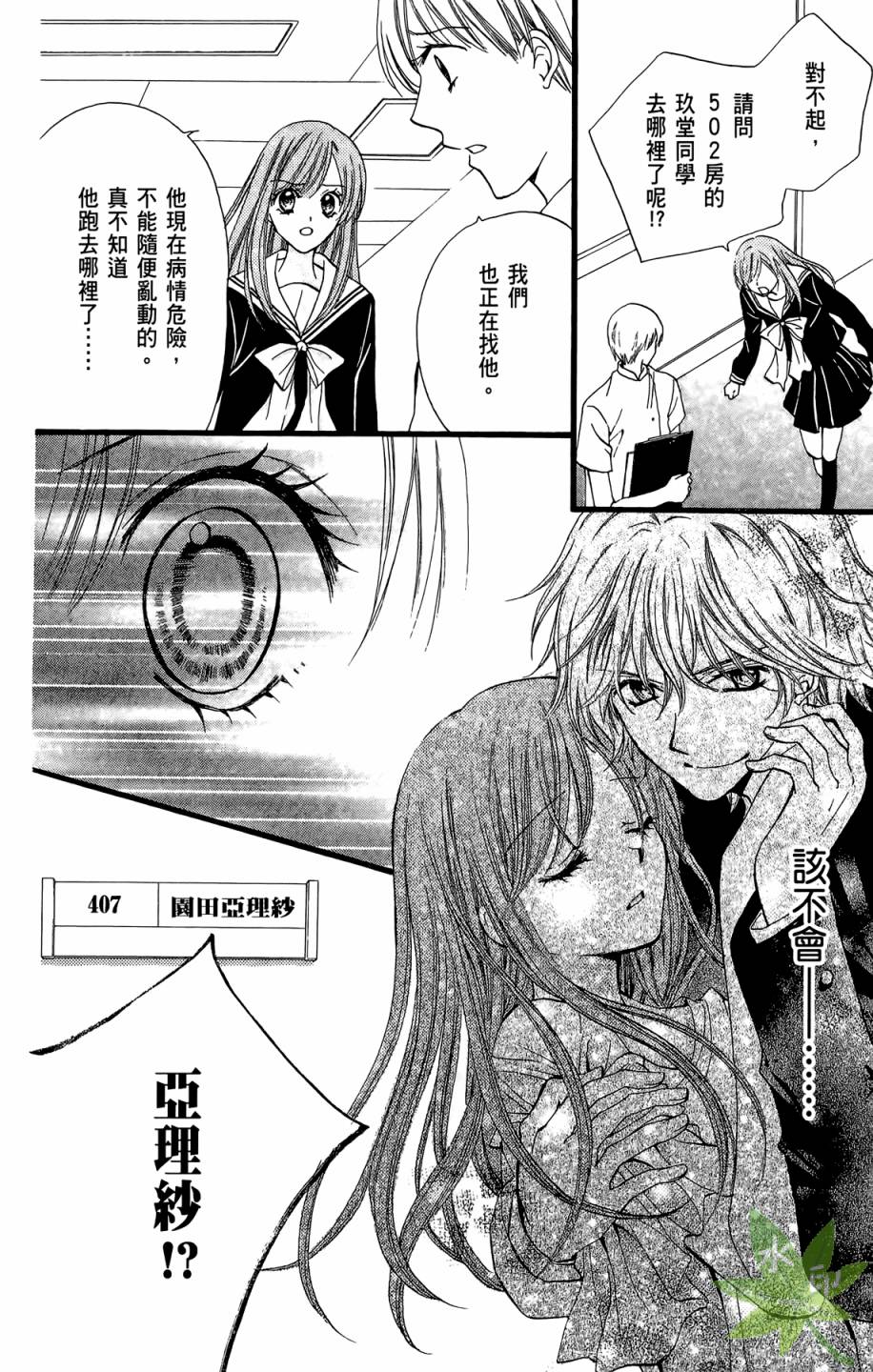 ARISA亚里纱 第8卷 第85页