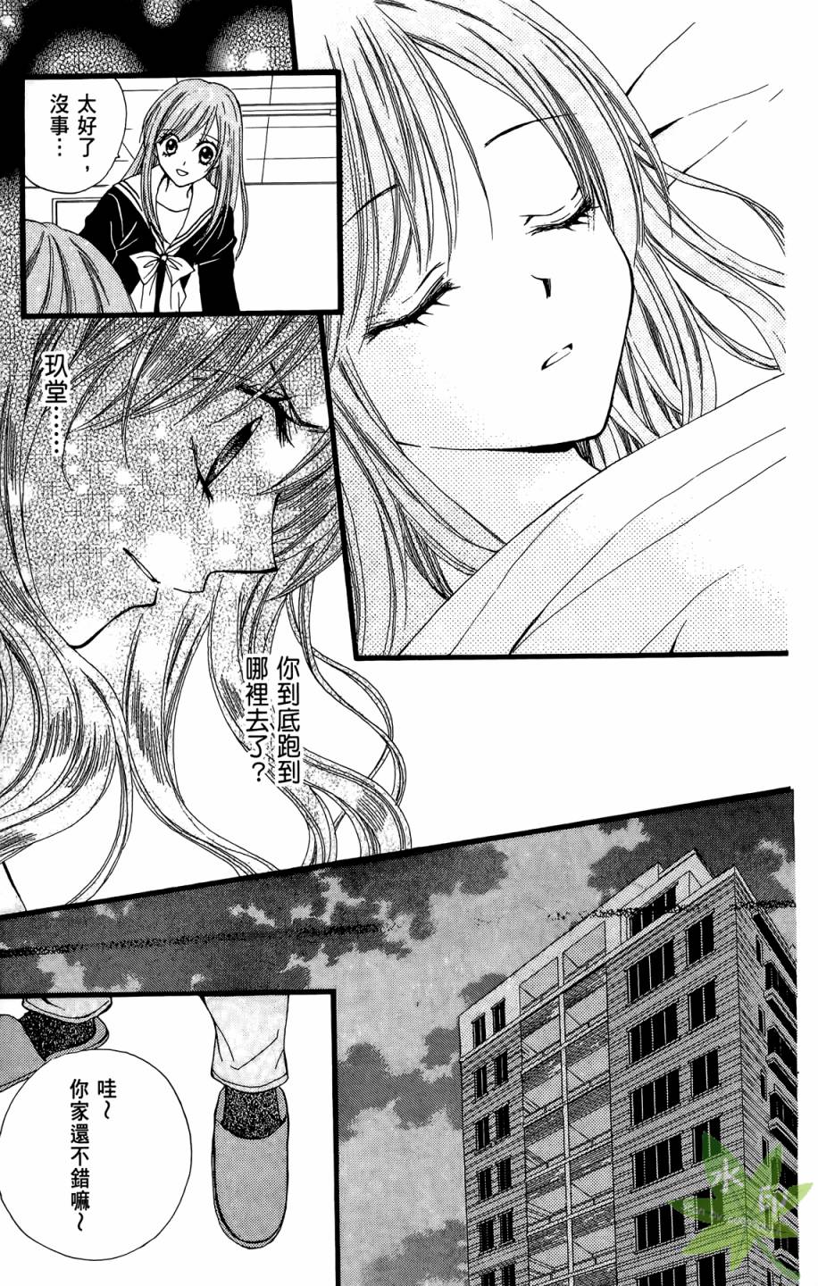 ARISA亚里纱 第8卷 第86页