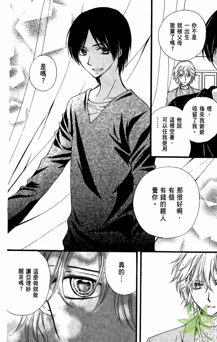 ARISA亚里纱 第8卷 第87页