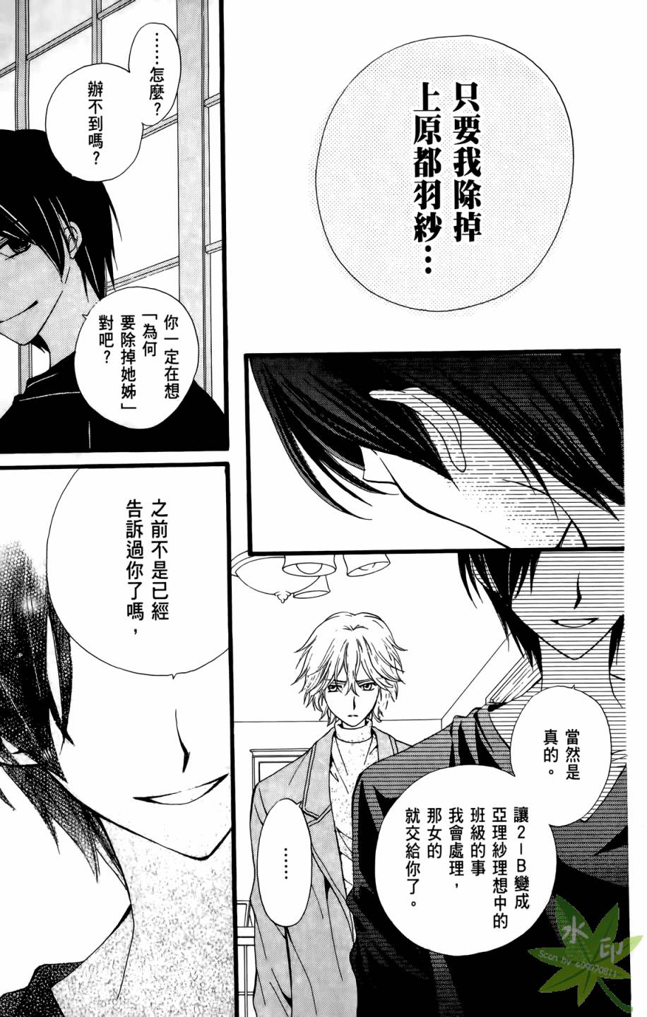 ARISA亚里纱 第8卷 第88页