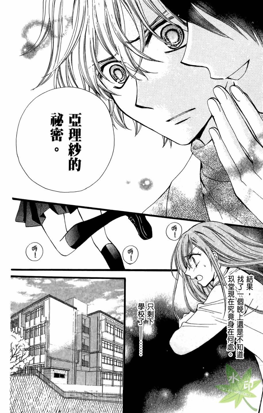 ARISA亚里纱 第8卷 第89页