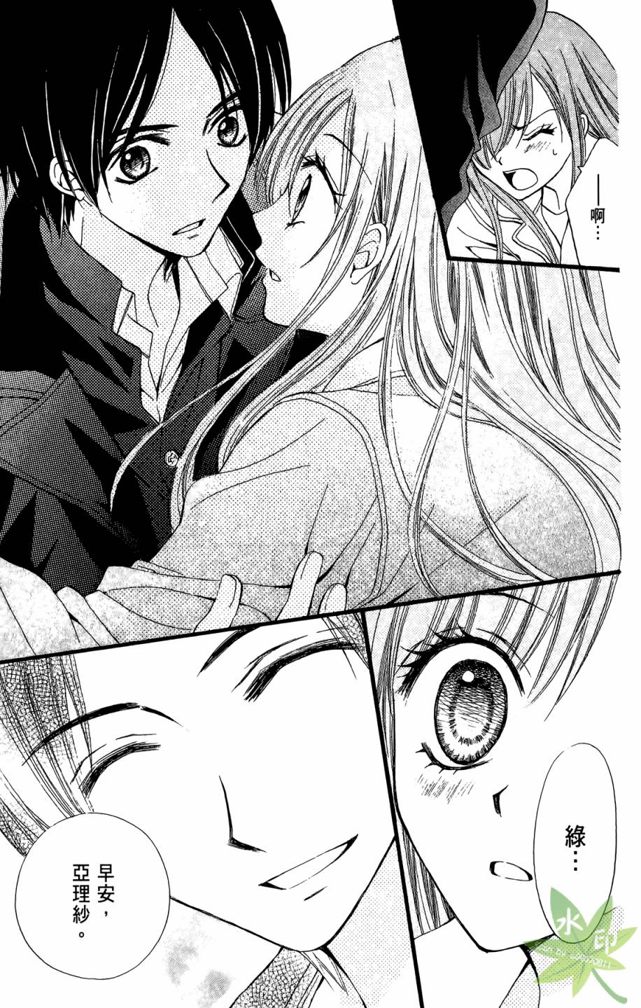 ARISA亚里纱 第8卷 第90页