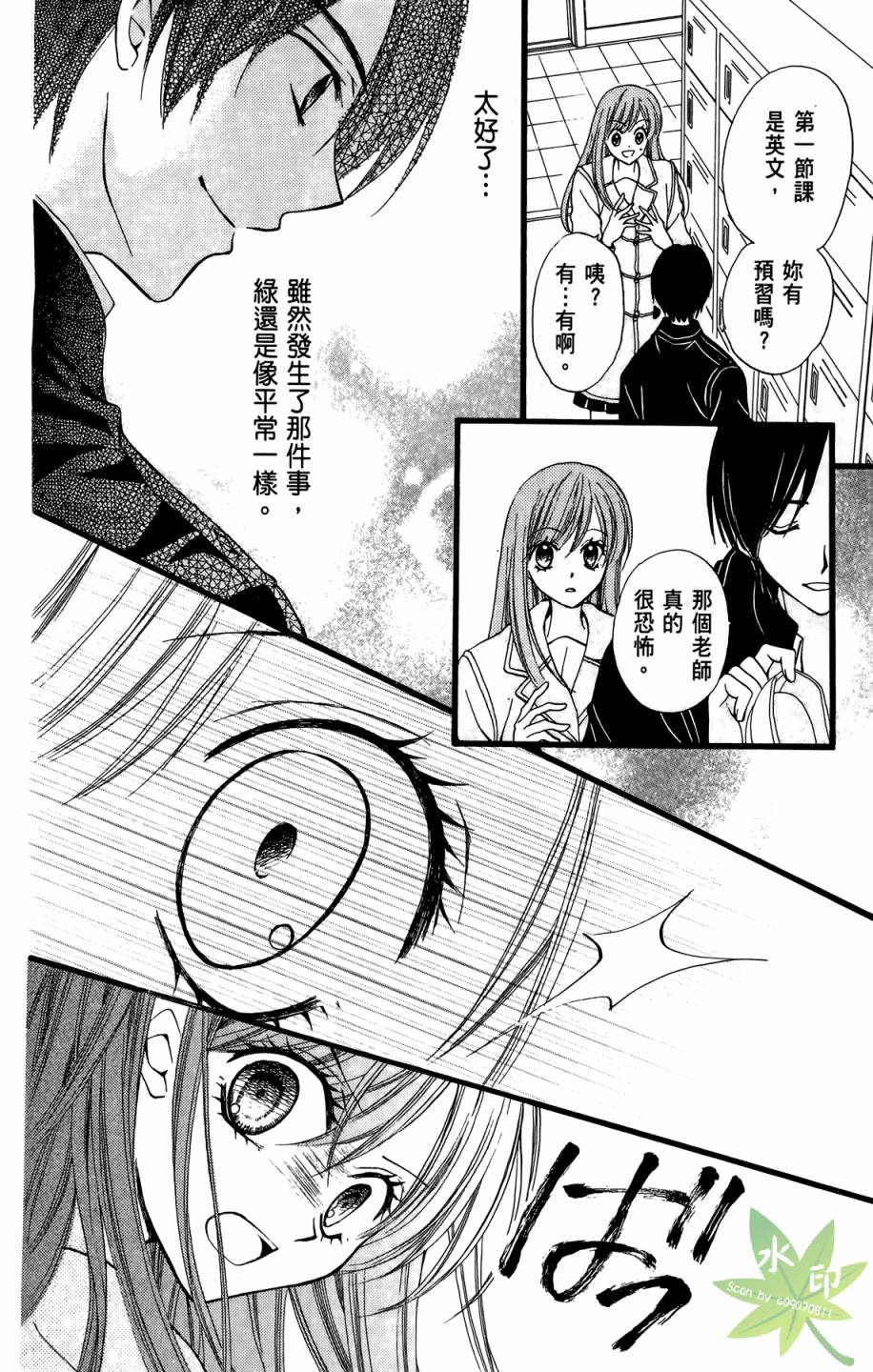 ARISA亚里纱 第8卷 第91页