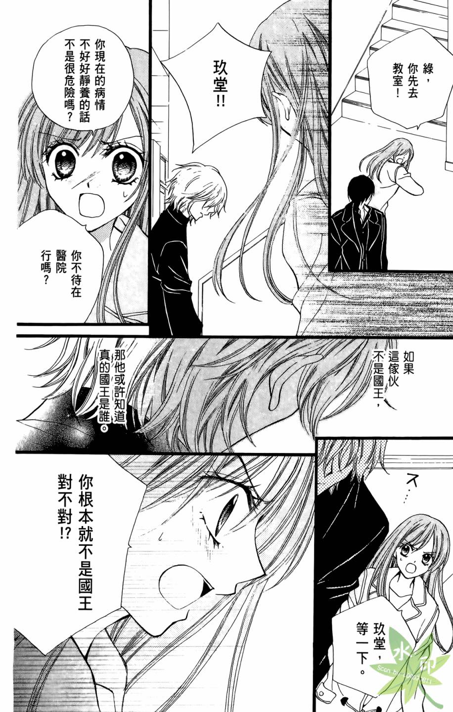 ARISA亚里纱 第8卷 第93页