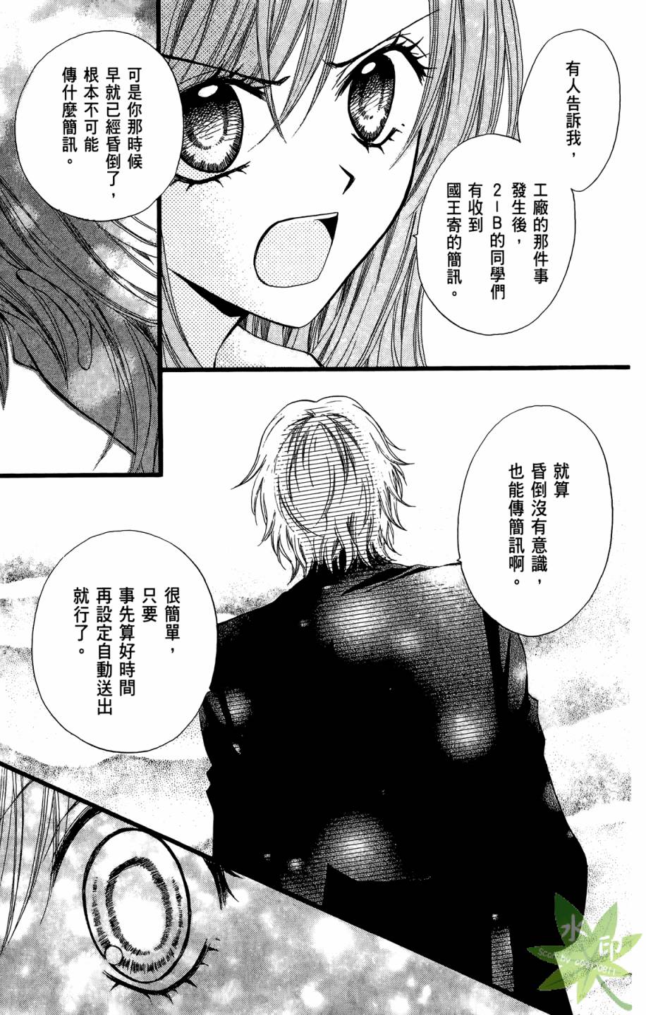 ARISA亚里纱 第8卷 第94页