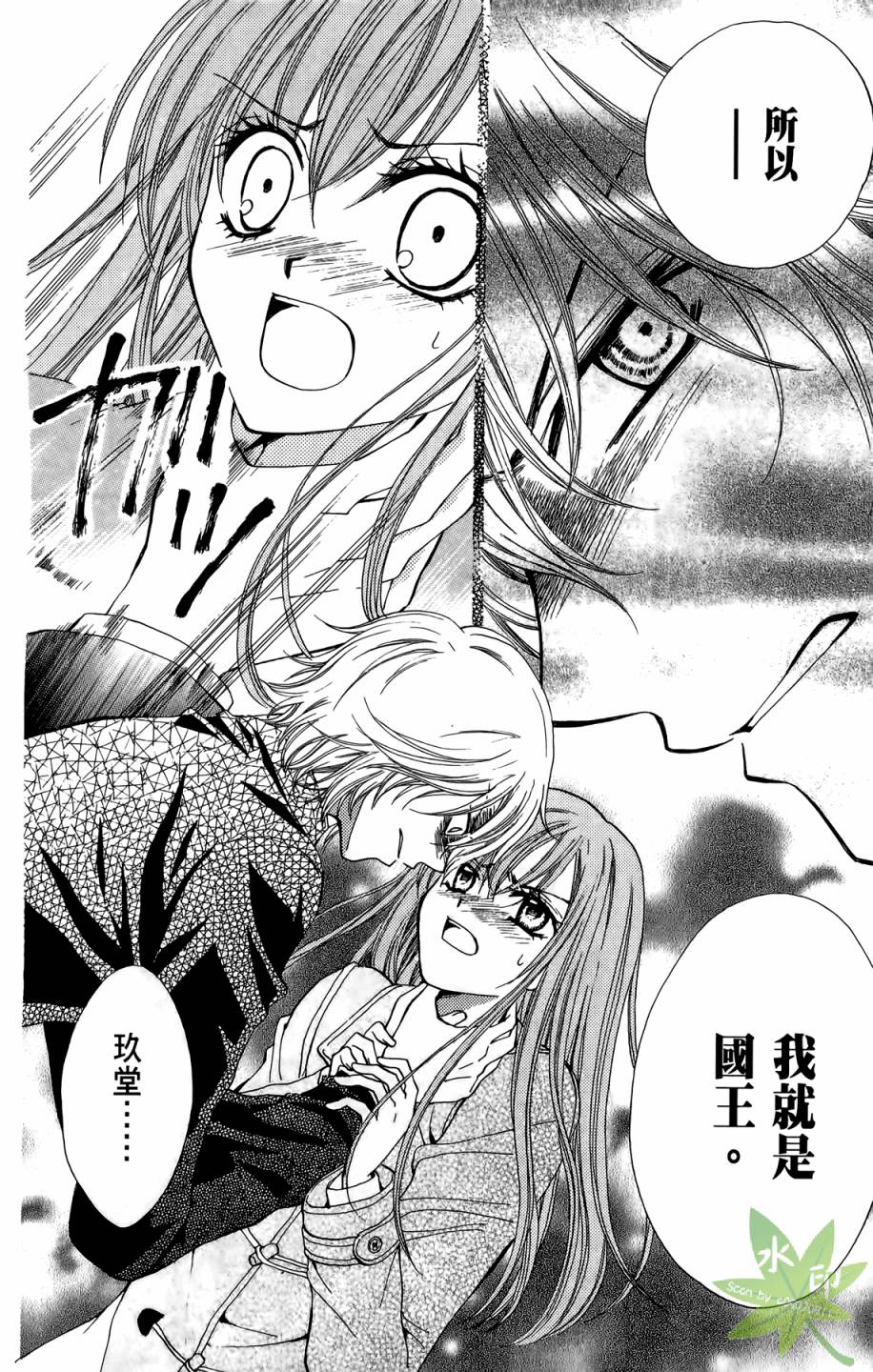 ARISA亚里纱 第8卷 第95页