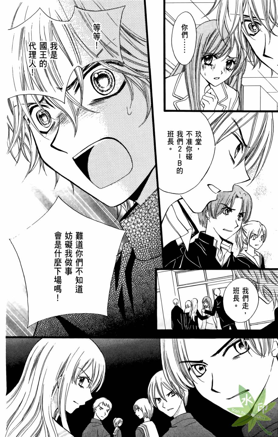 ARISA亚里纱 第8卷 第97页