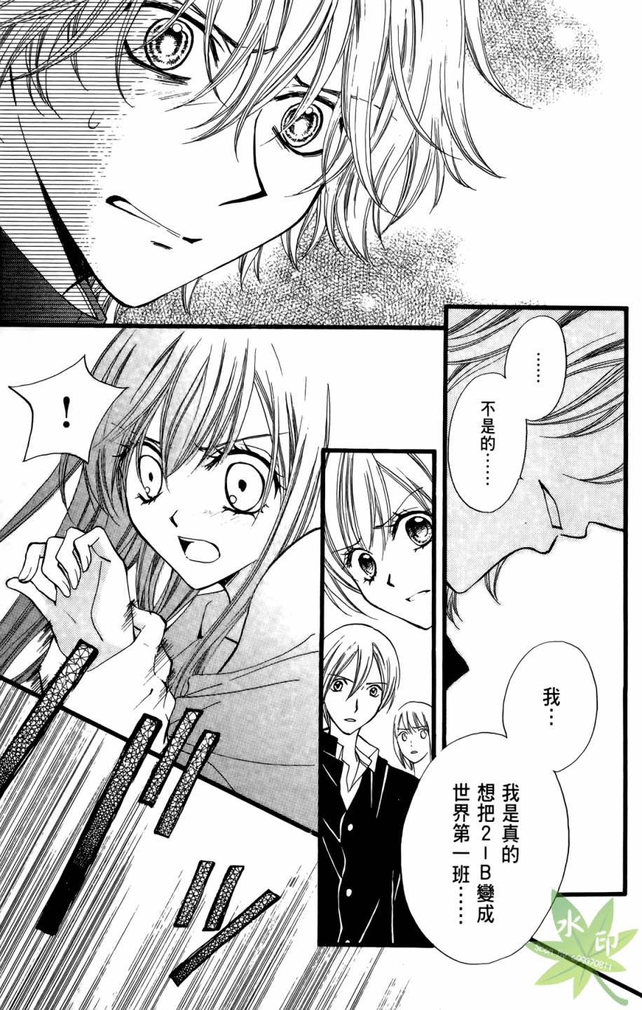 ARISA亚里纱 第8卷 第100页