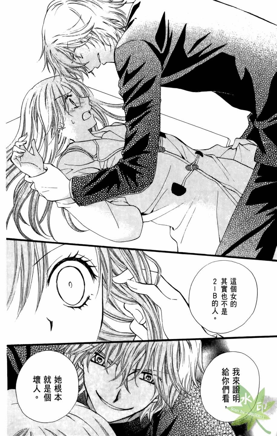 ARISA亚里纱 第8卷 第101页