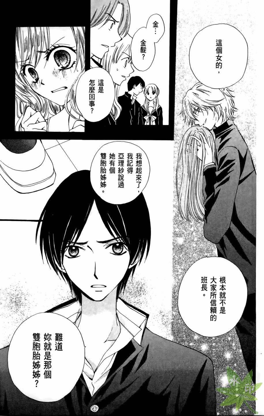 ARISA亚里纱 第8卷 第104页