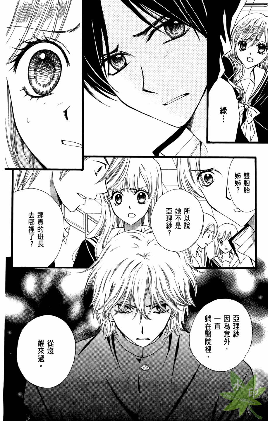 ARISA亚里纱 第8卷 第105页