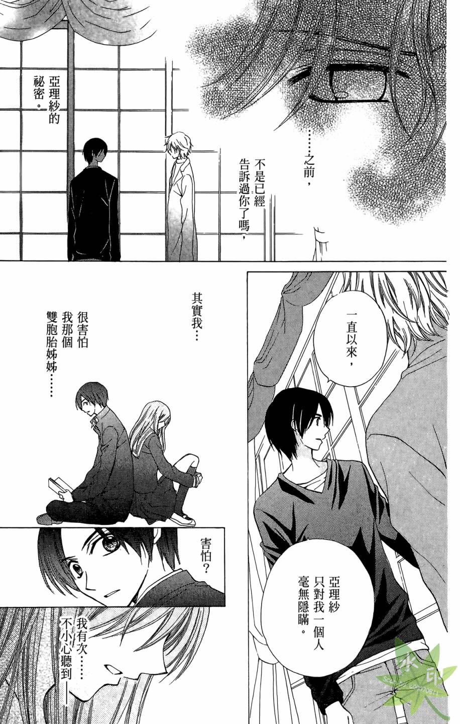 ARISA亚里纱 第8卷 第106页