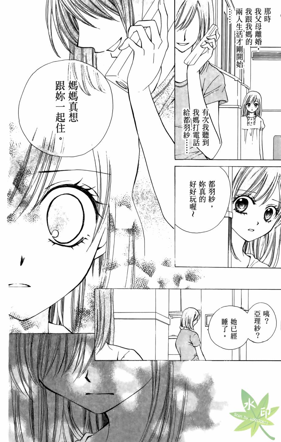 ARISA亚里纱 第8卷 第107页