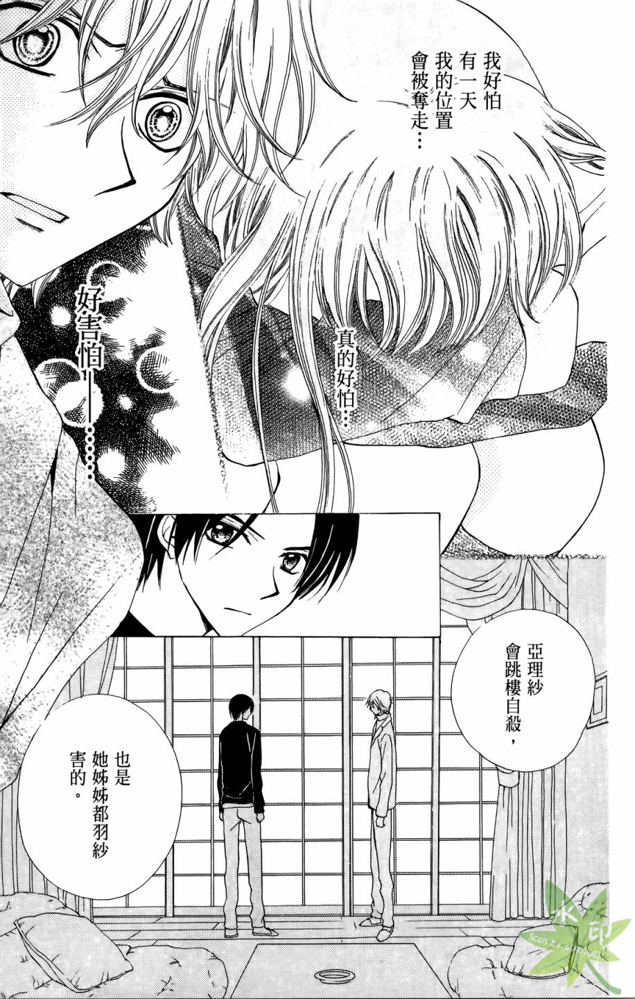 ARISA亚里纱 第8卷 第108页