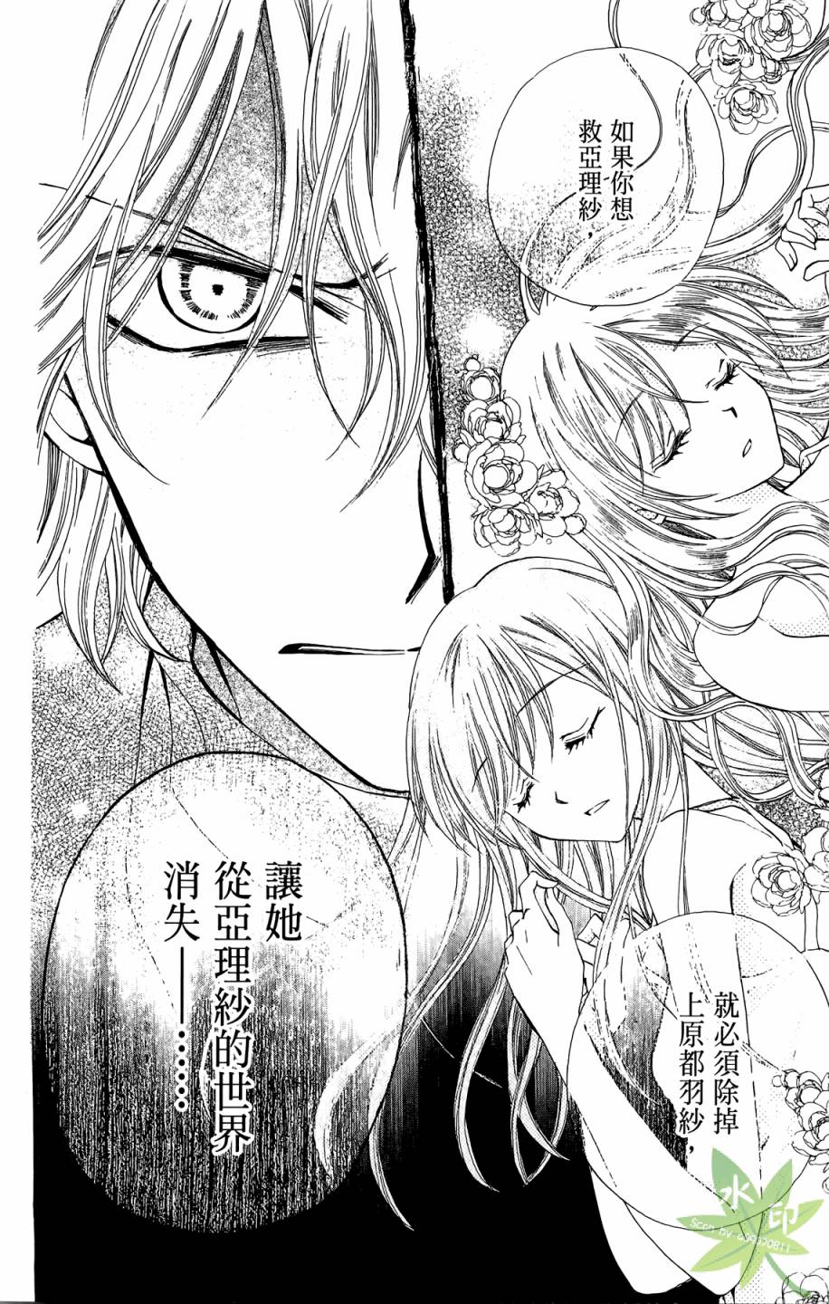 ARISA亚里纱 第8卷 第109页