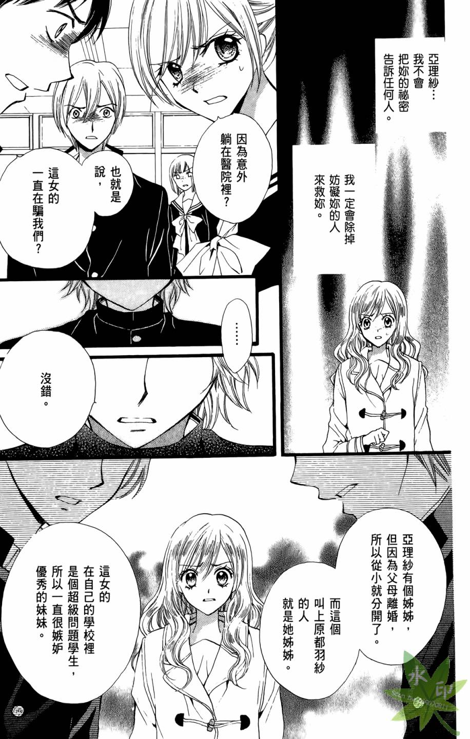 ARISA亚里纱 第8卷 第110页