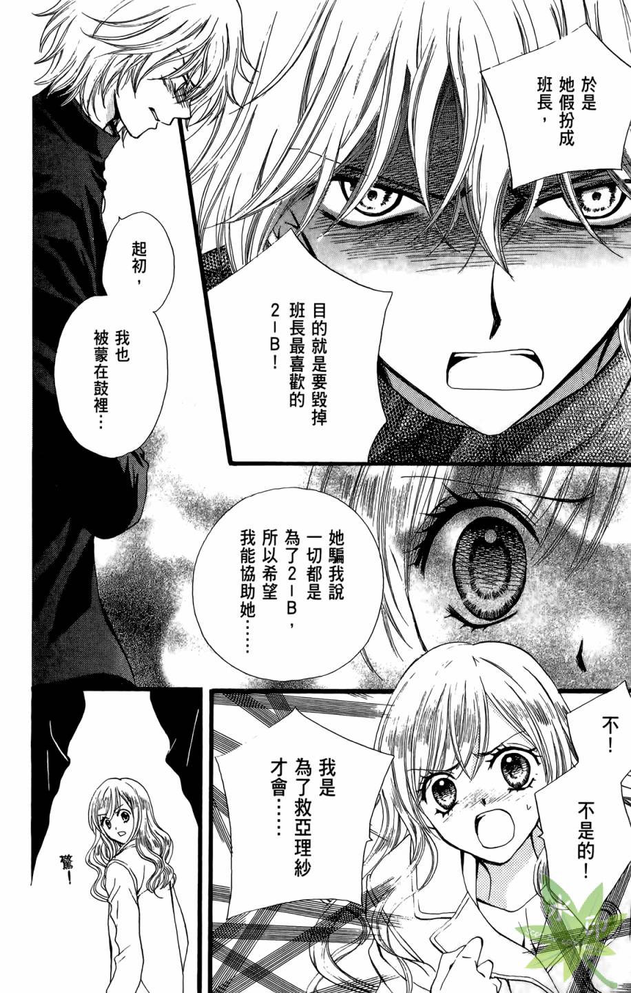 ARISA亚里纱 第8卷 第111页