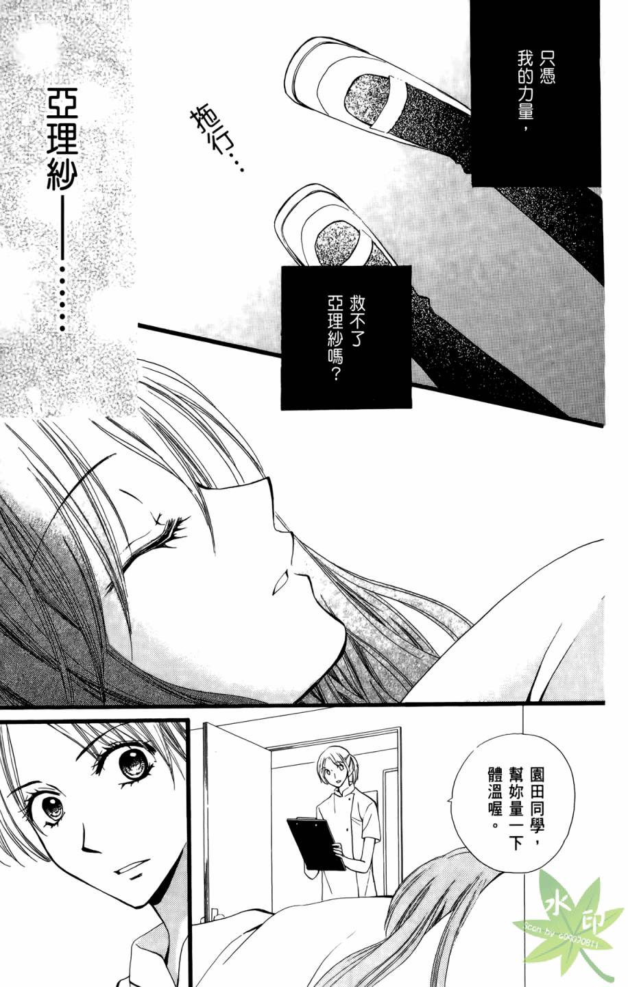 ARISA亚里纱 第8卷 第116页