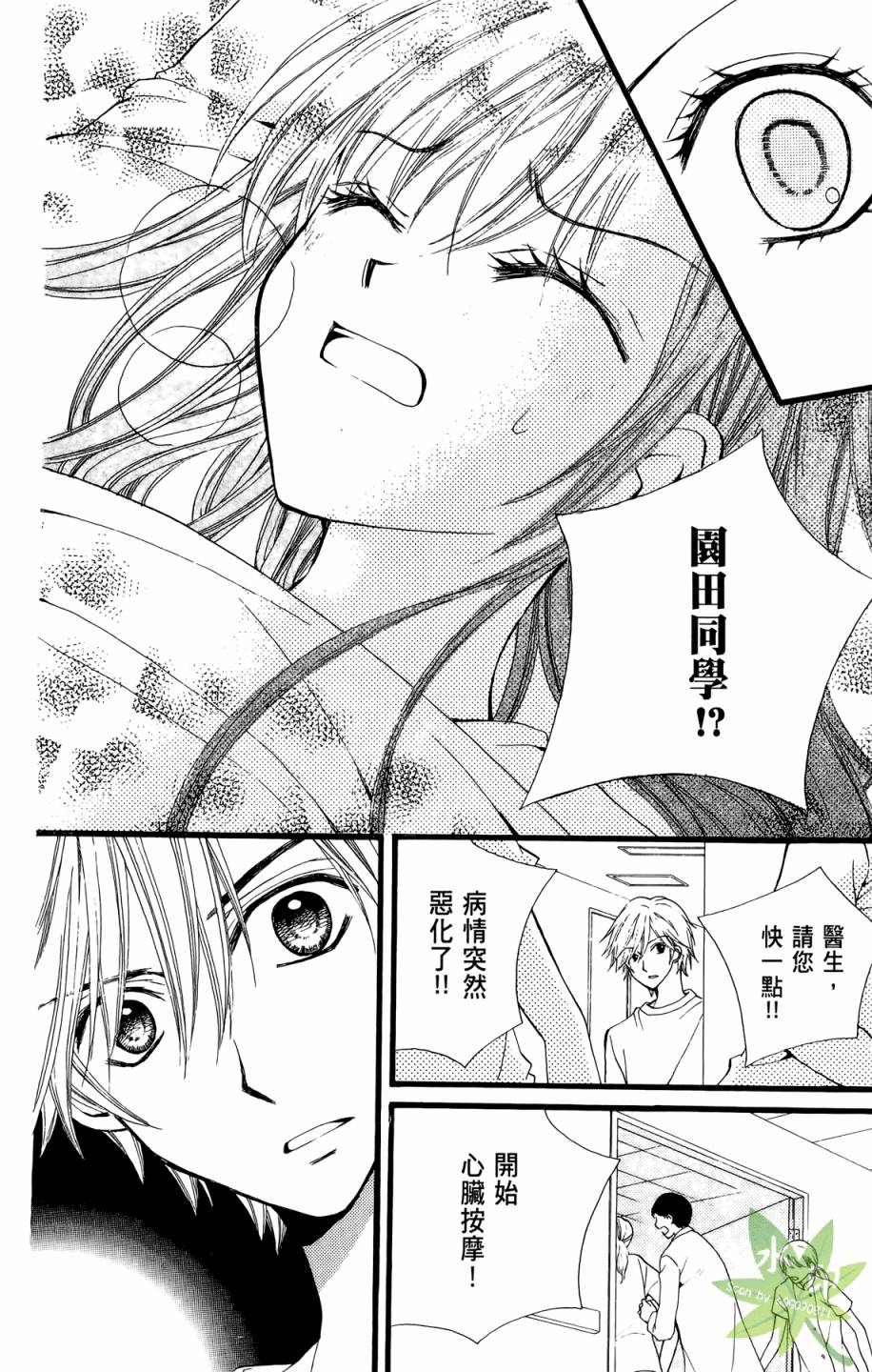 ARISA亚里纱 第8卷 第117页