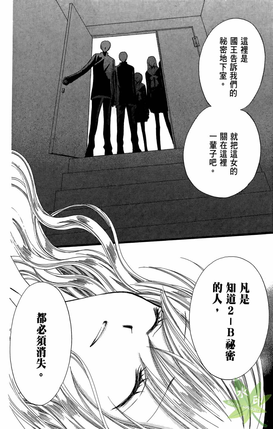 ARISA亚里纱 第8卷 第121页