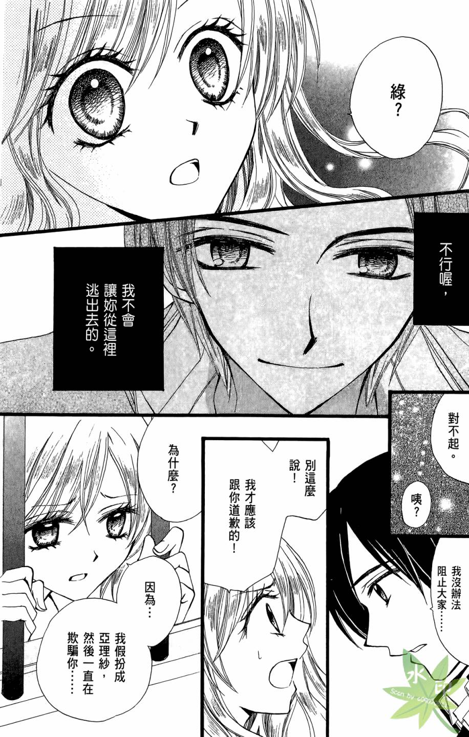 ARISA亚里纱 第8卷 第129页