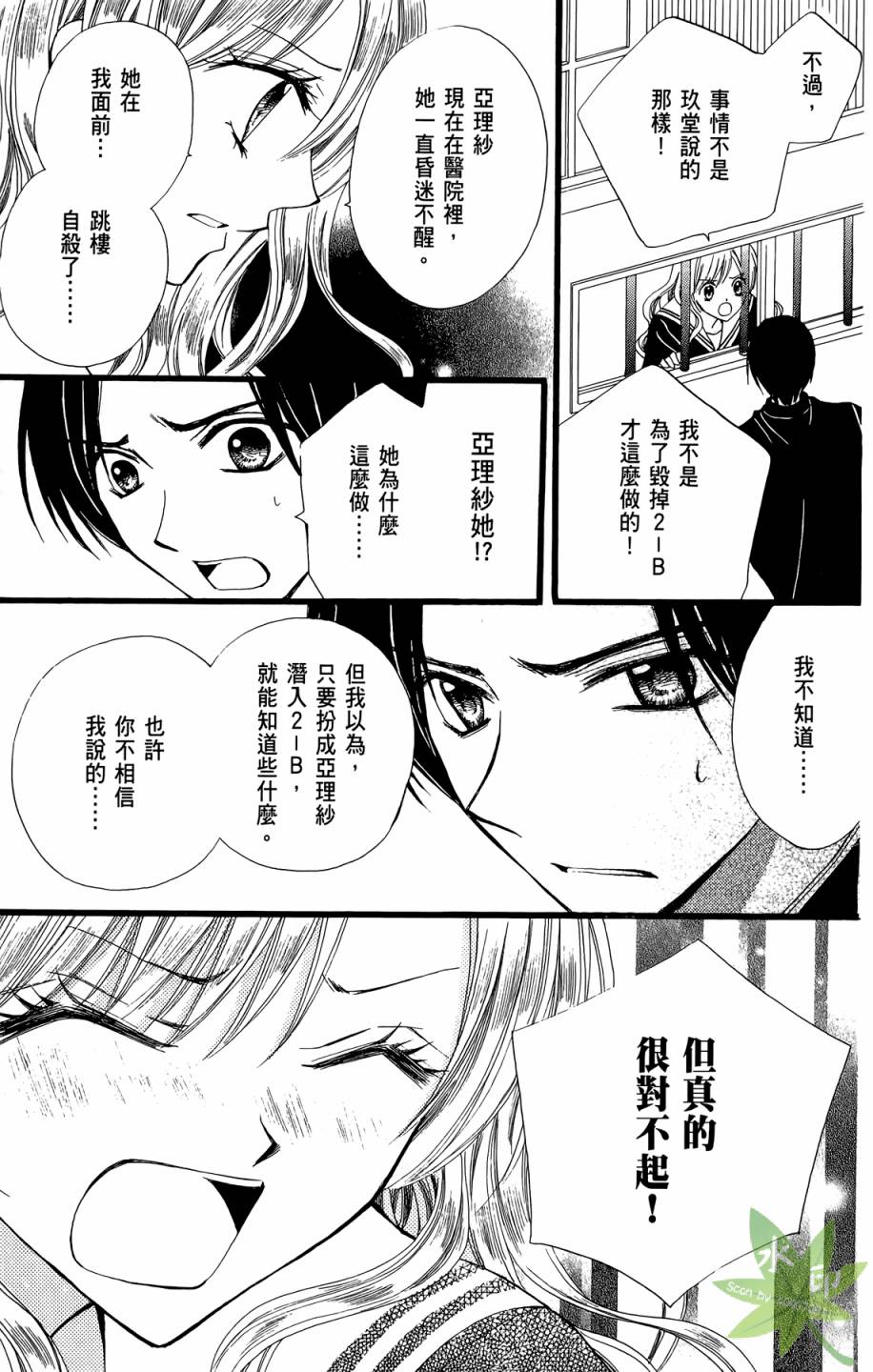 ARISA亚里纱 第8卷 第130页