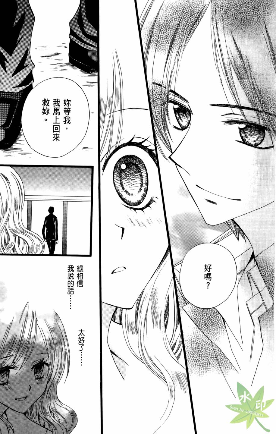 ARISA亚里纱 第8卷 第132页