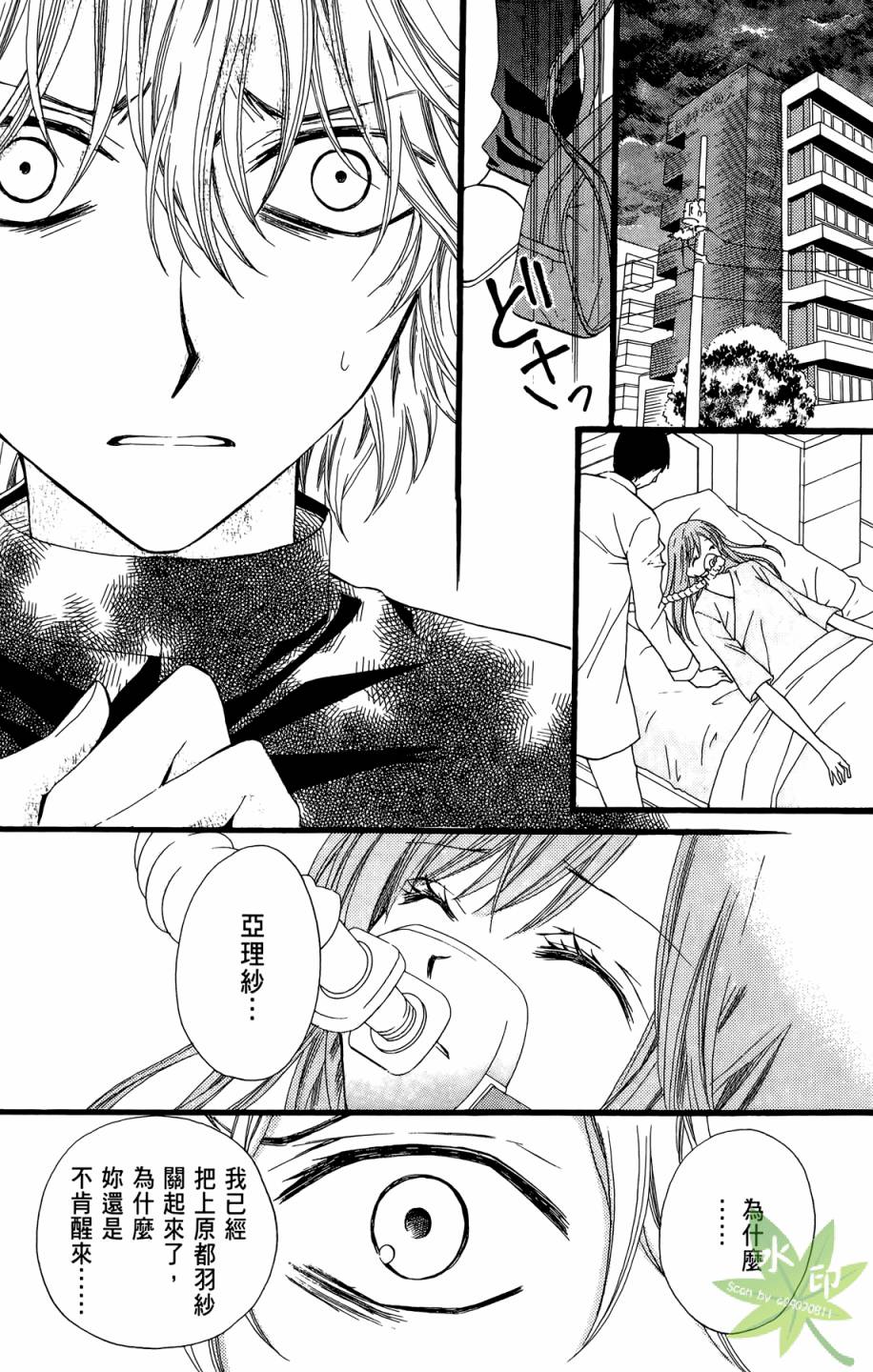 ARISA亚里纱 第8卷 第134页