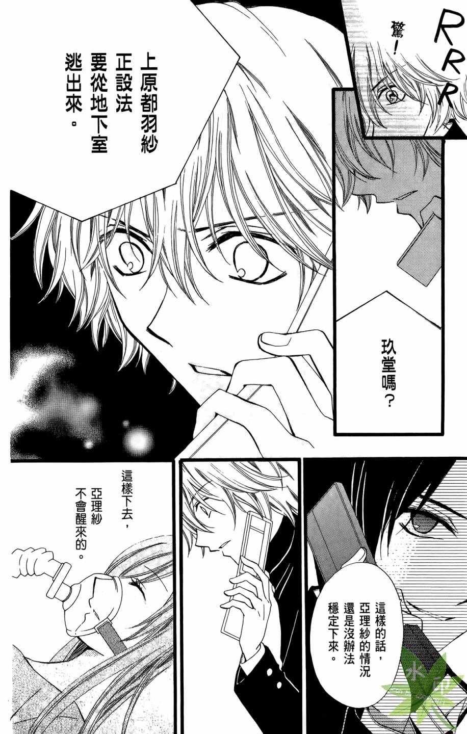 ARISA亚里纱 第8卷 第135页