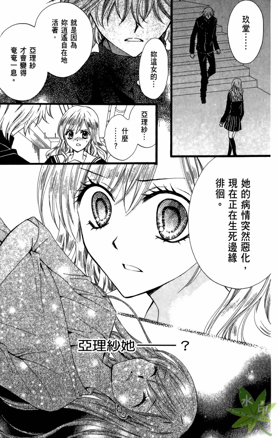 ARISA亚里纱 第8卷 第138页