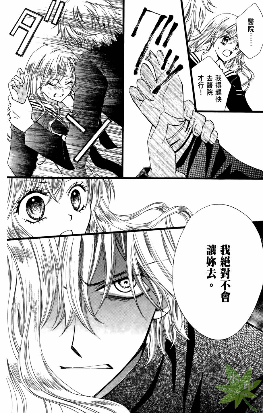 ARISA亚里纱 第8卷 第139页