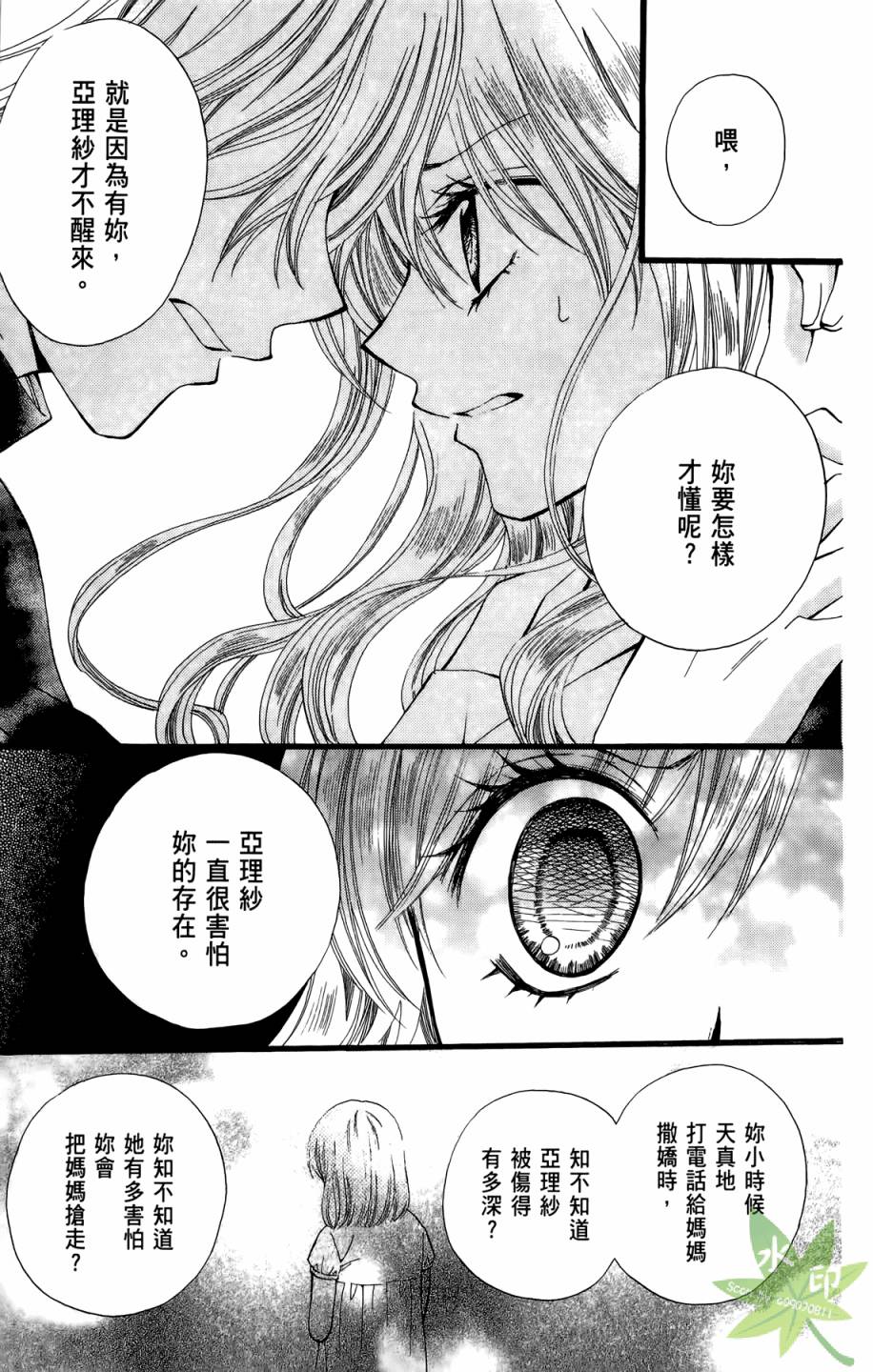 ARISA亚里纱 第8卷 第140页