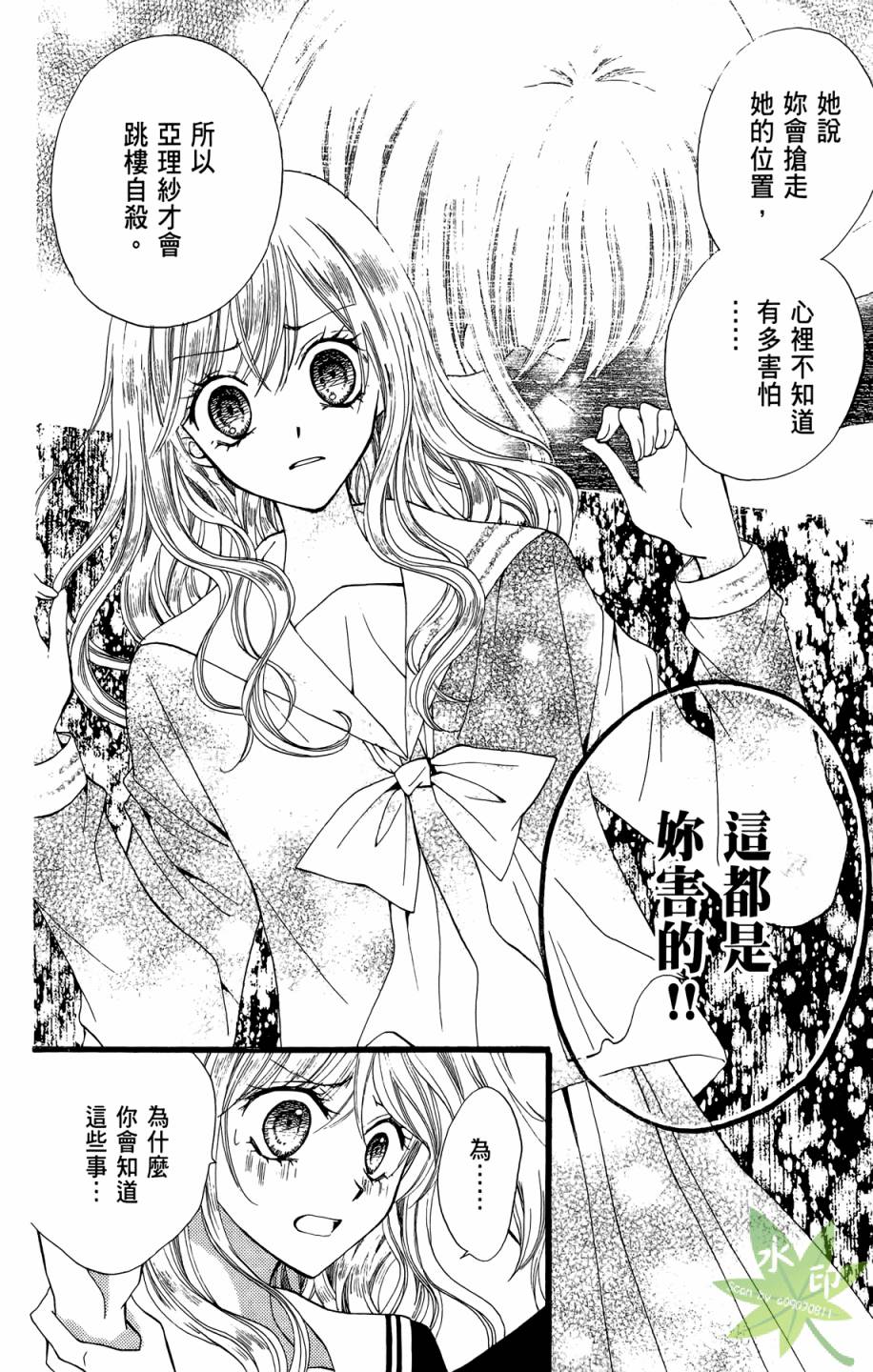 ARISA亚里纱 第8卷 第141页