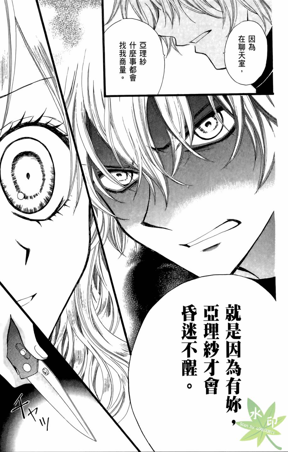 ARISA亚里纱 第8卷 第142页