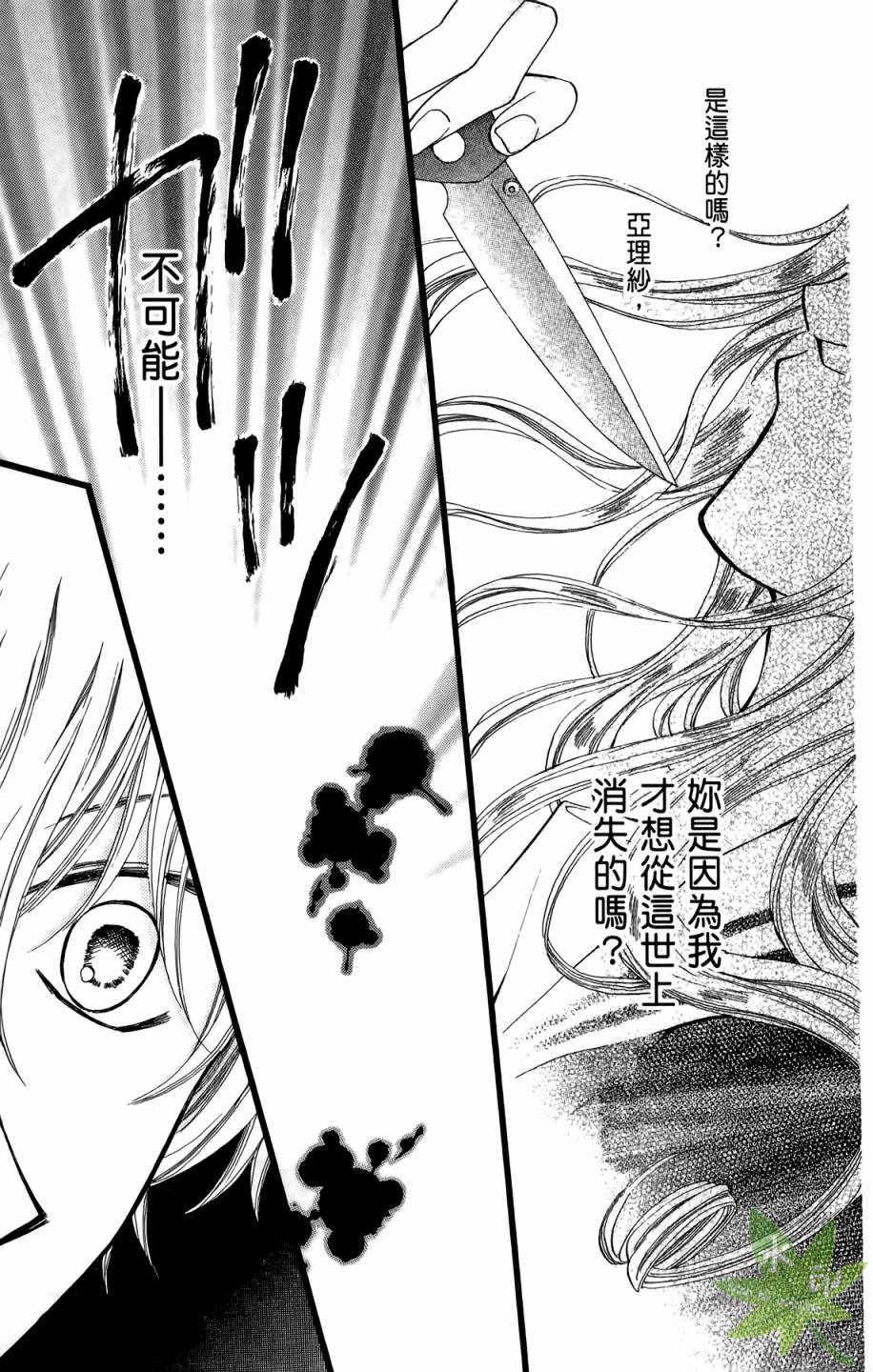 ARISA亚里纱 第8卷 第144页