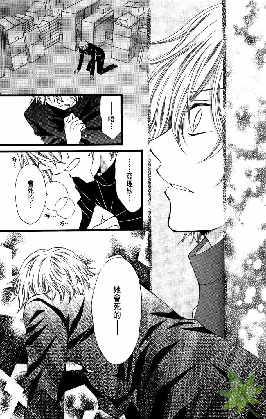 ARISA亚里纱 第8卷 第148页