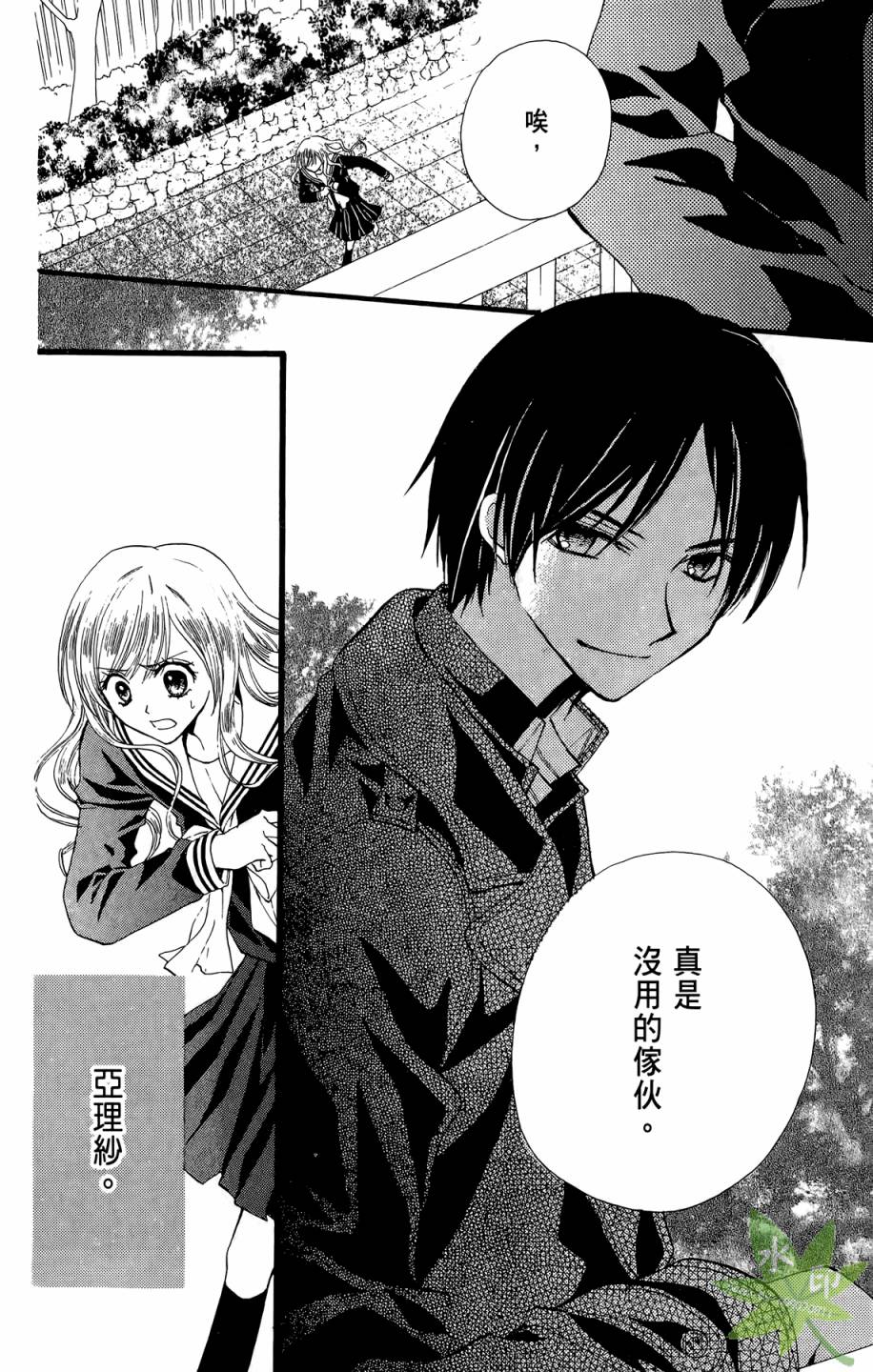 ARISA亚里纱 第8卷 第149页