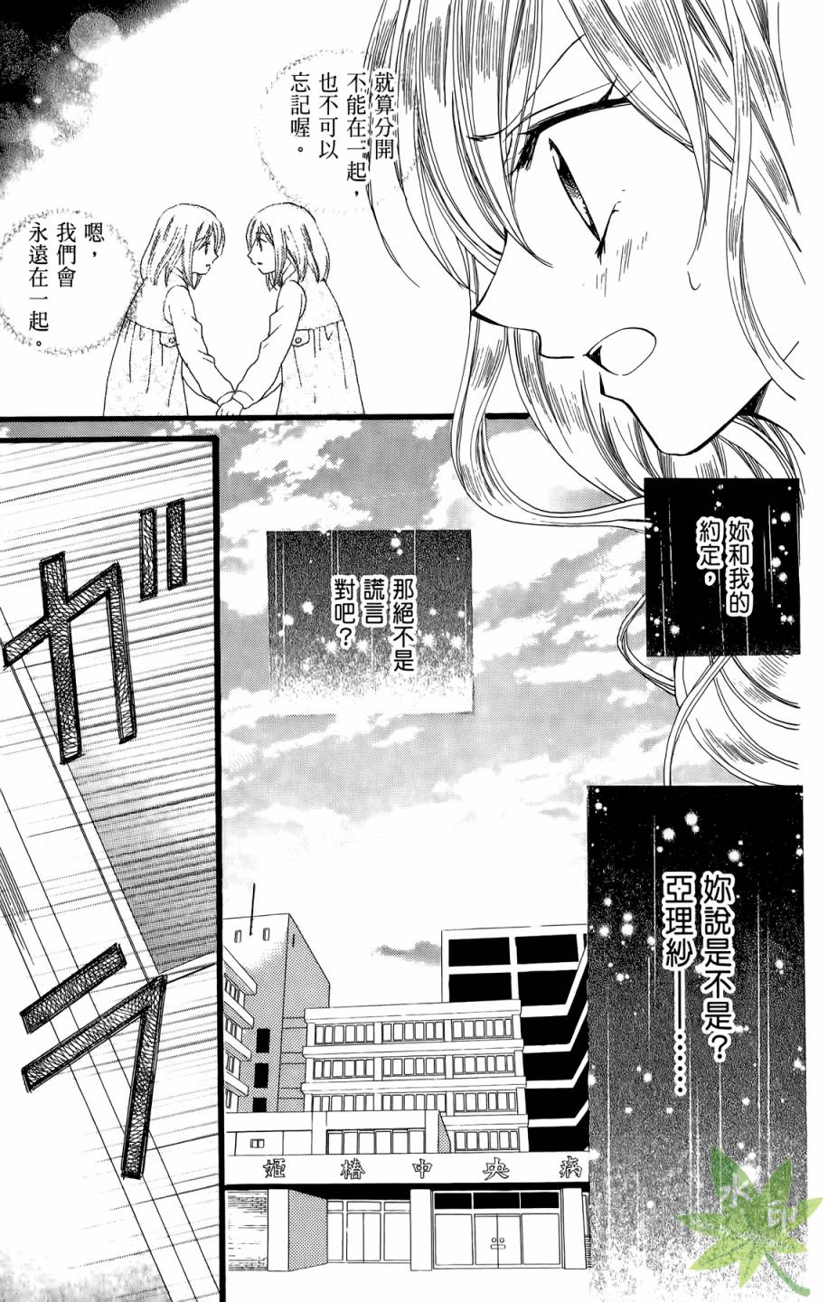 ARISA亚里纱 第8卷 第150页