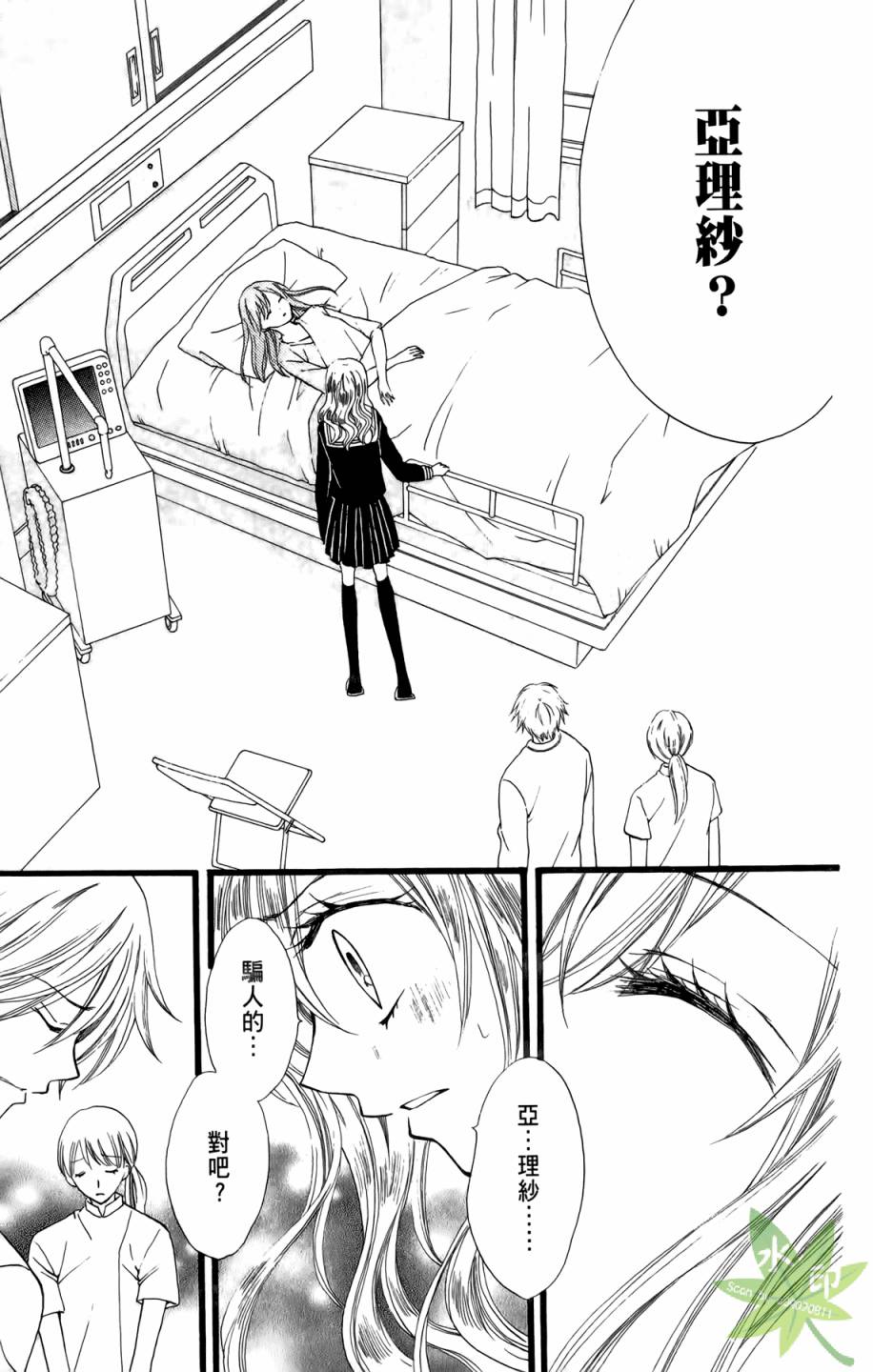 ARISA亚里纱 第8卷 第152页