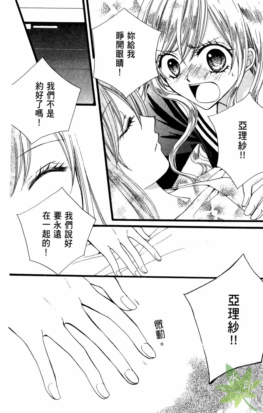 ARISA亚里纱 第8卷 第153页