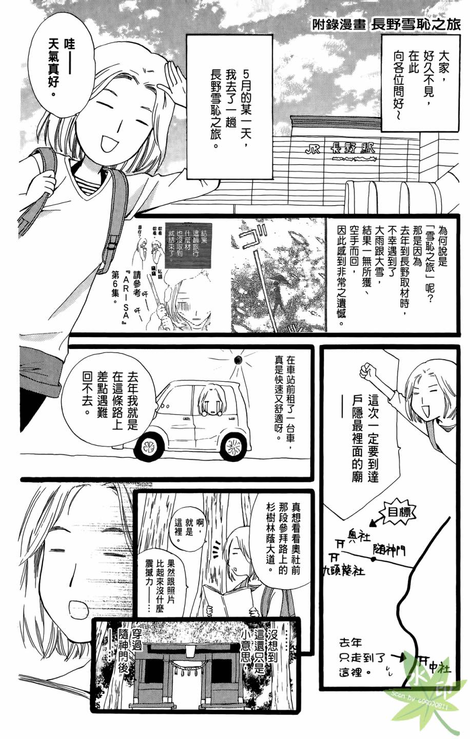 ARISA亚里纱 第8卷 第157页