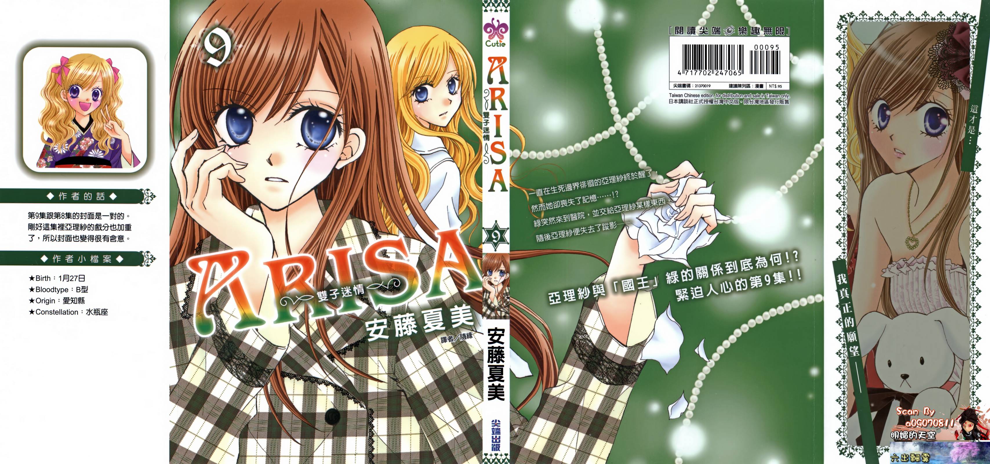 ARISA亚里纱 第9卷 第0页