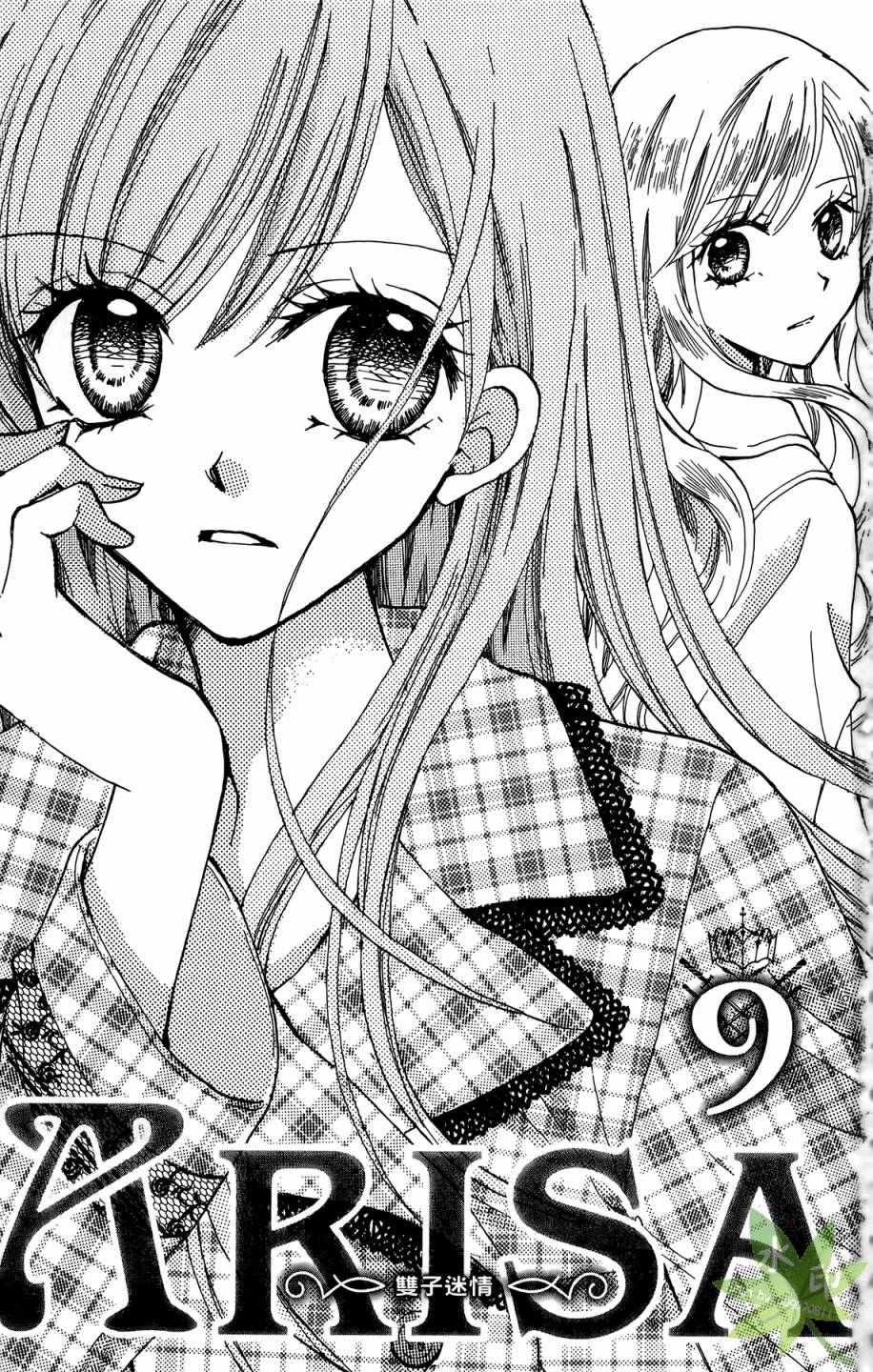 ARISA亚里纱 第9卷 第2页