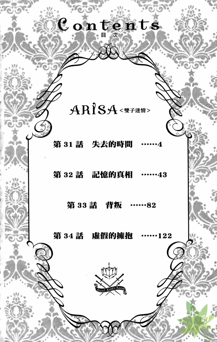 ARISA亚里纱 第9卷 第3页